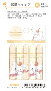 【予約品】はなまるおばけ 鉛筆キャップ《 8/3(日) 予約〆切り》