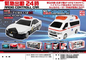「ラジコン」パトロールカー/トヨタ クラウン＆ 救急車/トヨタ ハイメディック