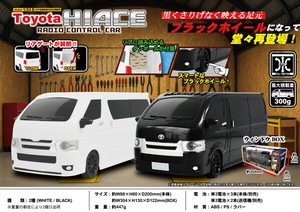 「ラジコン」トヨタ ハイエース R/C