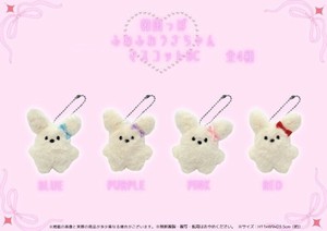 韓国っぽふわふわうさちゃんマスコットBC