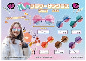 推し事フラワーサングラス(グラデ)