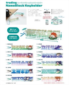 【予約品】忍たま乱太郎 トレーディングネームブロックキーホルダー《 7/9(水) 予約〆切り》