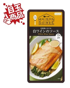 ★目玉商品★【主菜用ソース】メゾンソワレ 白身魚にかける 白ワインのソース(30g×2袋)※賞味期限25/11/25