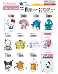 【7月29日締切】サンリオ ぷっくりったいステッカー (KO)