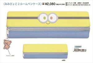 【予約品】ミニオンズ みみぴょこ2ルームペンケース《 7/16(水) 予約〆切り》
