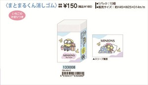 【予約品】ミニオンズ まとまるくん消しゴム《 7/16(水) 予約〆切り》