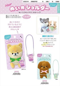 【予約品】ぬい用ショルダー《 7/16(水) 予約〆切り》