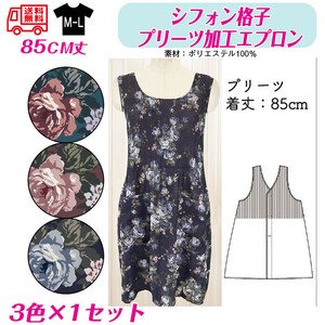 【送料無料】シフォン素材　プリーツエプロン　セット販売　特価