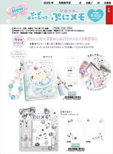 【予約品】ビーズチャームつき ひみつのぷにメモ《 7/24(木) 予約〆切り》