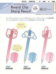 【予約品】サンリオキャラクターズ BOARD CLIP シャープ《 7/24(木) 予約〆切り》