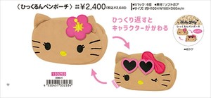 【予約品】日焼けハローキティ ひっくるんペンポーチ《 7/24(木) 予約〆切り》
