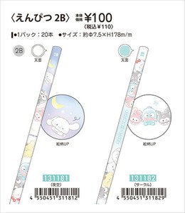 【予約品】サンリオキャラクターズ まるもっち 鉛筆《 7/24(木) 予約〆切り》