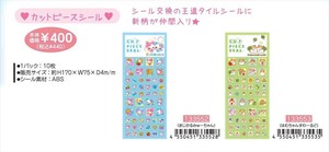 【予約品】平成メモリー カットピースシール《 7/24(木) 予約〆切り》