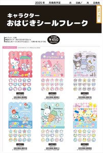 【予約品】キャラクターおはじきシールフレーク《 7/24(木) 予約〆切り》