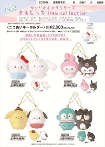 【予約品】サンリオキャラクターズまるもっち ニコぬいキーホルダー《 7/24(木) 予約〆切り》