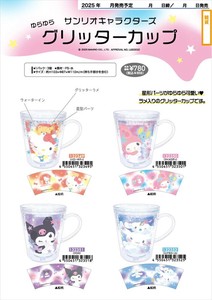 【予約品】サンリオキャラクターズ ゆらゆらグリッターカップ《 7/24(木) 予約〆切り》