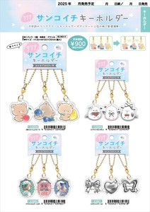 【予約品】クリアサンコイチキーホルダー《 7/24(木) 予約〆切り》