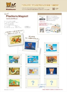 【予約品】リラックマ シークレットフレキャラマグネット《 7/9(水) 予約〆切り》