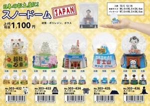 【予約/8月下旬頃】スノードーム JAPAN ケース販売