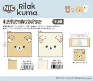 「受注締切7/29」「NIC」「サンエックス」リラックマ もふもふコレクトブック