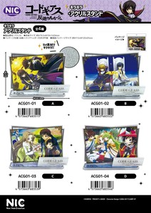 玩具/模型 NIC Code Geass 反叛的鲁路修 亚克力/压克力立牌