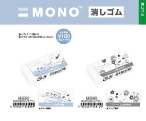 Eraser MONO