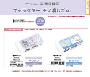 Sanrio Eraser Ghost MONO