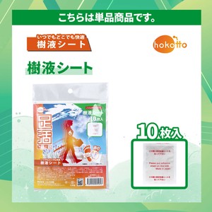 hokotto 足活 樹液シート ほのかなラベンダーの香り 10枚入