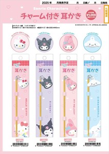 【予約品】サンリオキャラクターズ チャーム付き耳かき《 7/31(木) 予約〆切り》