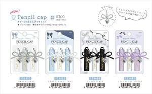 【予約品】シュガリーリボン チャーム付き鉛筆キャップ《 7/31(木) 予約〆切り》