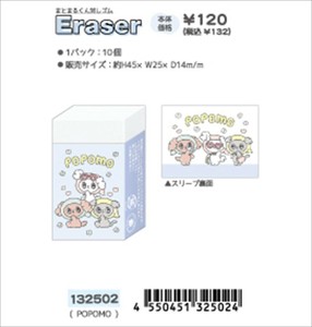 【予約品】POPOMO まとまるくん消しゴム《 7/31(木) 予約〆切り》