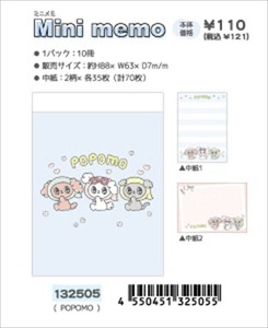 【予約品】POPOMO ミニメモ《 7/31(木) 予約〆切り》