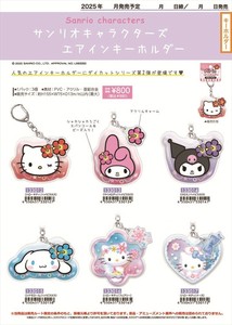 【予約品】サンリオキャラクターズ エアインキーホルダー《 7/31(木) 予約〆切り》