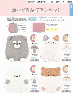 【予約品】ぬいぐるみブランケット《 7/31(木) 予約〆切り》