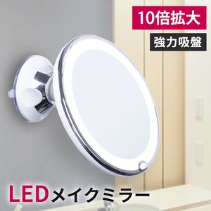 【SIS卸】メイクミラー◇拡大鏡◇吸盤式◇角度可能◇LED◇電池式◇