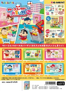 【7月17日締切】クレヨンしんちゃん サトーココノカドーでお買い物だゾ！ (KO)