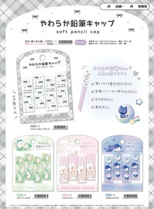 【予約品】やわらか鉛筆キャップ《 8/4(月) 予約〆切り》