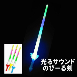 【光るおもちゃ】『光るサウンドのびーる剣』<3色>