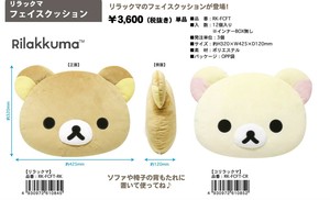 ★【9月下旬入荷予定】リラックマ　フェイスクッション　RK-FCFT