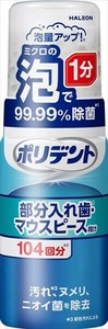 ポリデント泡ウォッシュ 【入れ歯用】