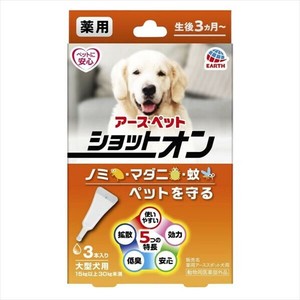 薬用ショットオン大型犬用3本入り 【ペット用品】