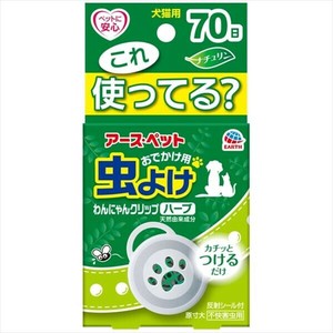 アース　おでかけ用虫よけわんにゃんクリップ　70日用ハーブ 【ペット用品】
