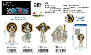 ★【9月下旬入荷予定】ONE PIECE　ワンピース　ステッカー　OP-JST