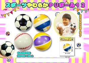 スポーツやわらかPUボール12cm 4種アソート