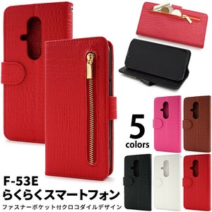 ＜スマホケース＞らくらくスマートフォン F-53E用クロコダイルレザーデザイン手帳型ケース