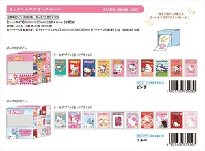 【予約品】いちご新聞 第2弾 ボックス入マスキングシール《 7/8(火) 予約〆切り》