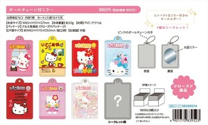 【予約品】いちご新聞 第2弾 ボールチェーン付ミラー《 7/8(火) 予約〆切り》