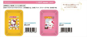 【予約品】いちご新聞 第2弾 ペントレー《 7/8(火) 予約〆切り》