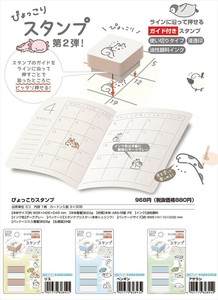 【予約品】ぴょっこりスタンプ 第2弾《 7/8(火) 予約〆切り》