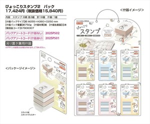 【予約品】ぴょっこりスタンプ 第2弾《 7/8(火) 予約〆切り》